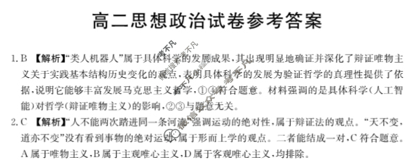 新疆2024-2025学年高二金太阳10月联考(无角标)政治答案