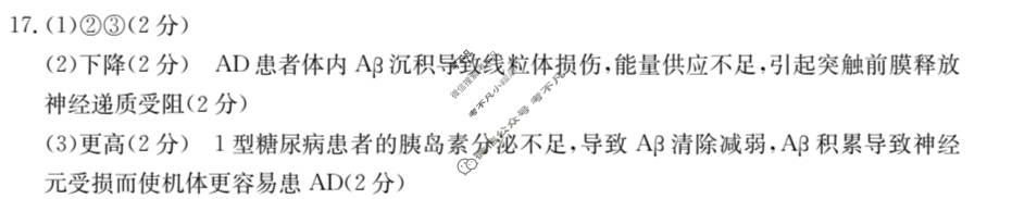 陕西金太阳2024-2025学年高二期中质量检测考试生物答案