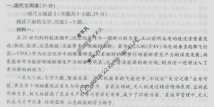 [天一大联考]海南省2024-2025学年高三学业水平诊断(一)1语文试题