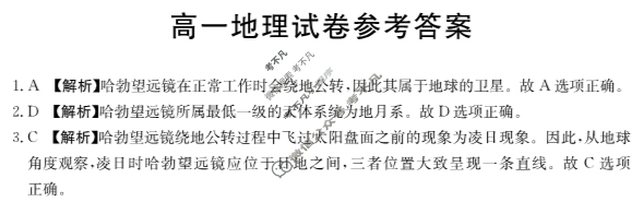 新疆2024-2025学年高一金太阳10月联考(无角标)地理答案
