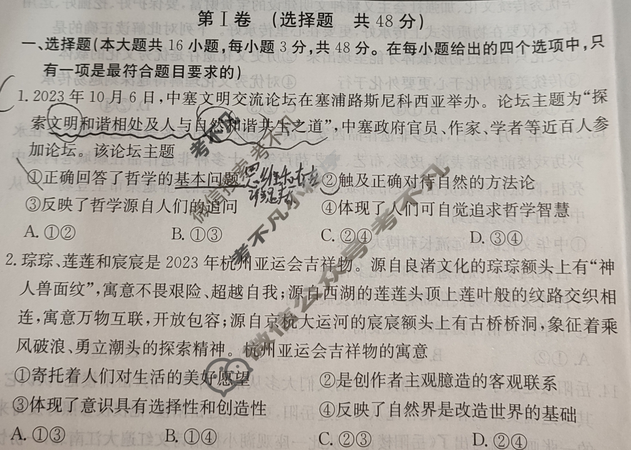 2025年卷行天下·月考卷 思想政治(三)3[25YK·思想政治-R-必修4-QGA]试题