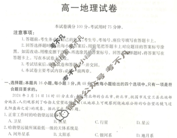 新疆2024-2025学年高一金太阳10月联考(无角标)地理试题