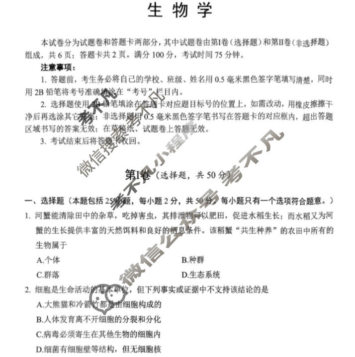 四川省高中2024级学生学业发展指导(文化学科)测评(11.5)生物试题