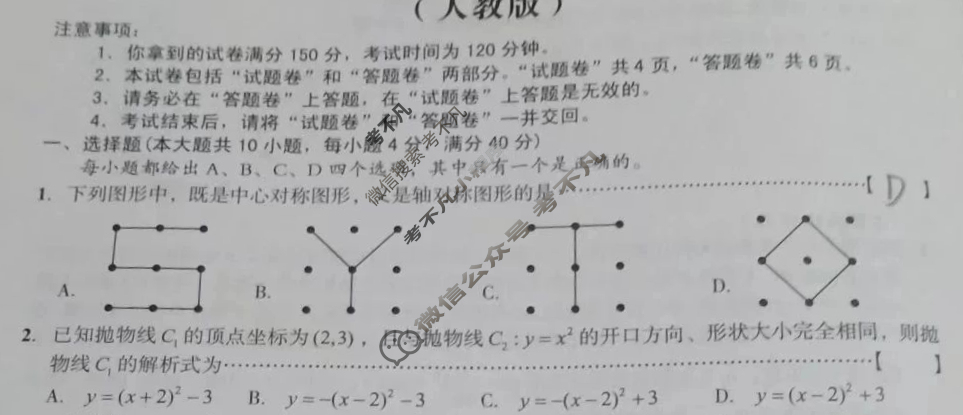 [安徽第一卷]2024-2025学年安徽省九年级教学质量检测二Ⅱ(10月)数学(人教版)试题