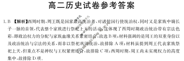 新疆2024-2025学年高二金太阳10月联考(无角标)历史答案