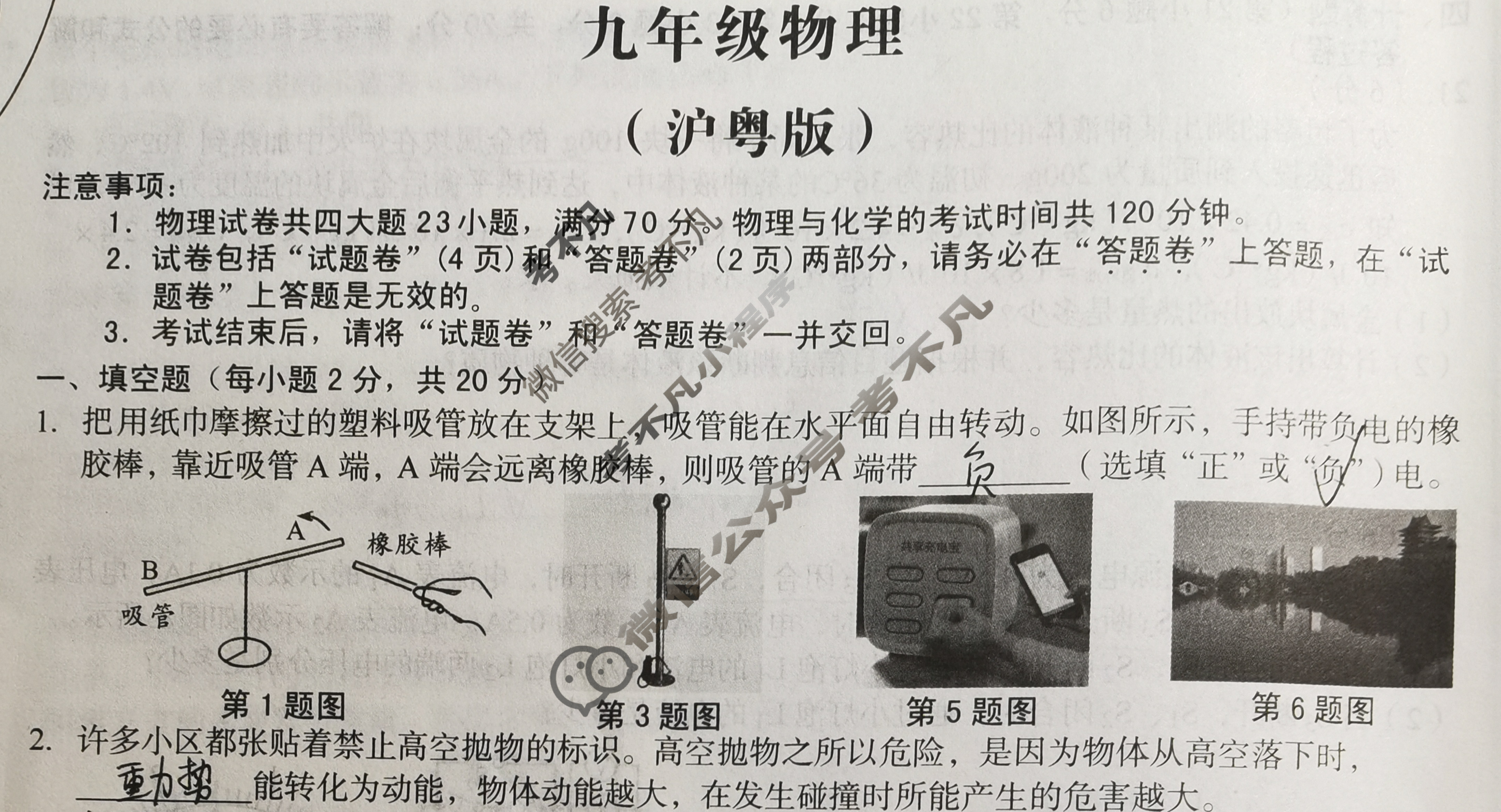 [安徽第一卷]2024-2025学年安徽省九年级教学质量检测二Ⅱ(10月)物理(沪粤版)试题