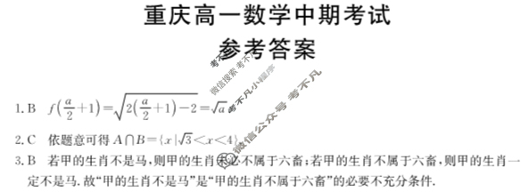 金太阳2024-2025学年重庆高一中期考试(25-132A)数学答案