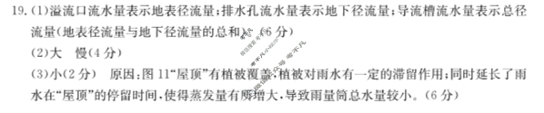金太阳福建省部分达标学校2024-2025学年第一学期期中高一质量监测(25-137A)地理答案