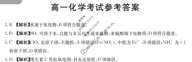 陕西省2024-2025学年高一金太阳11月联考(11.5)化学A2答案