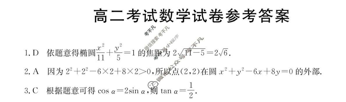 辽宁省2025届高二金太阳11月联考(126B)数学答案