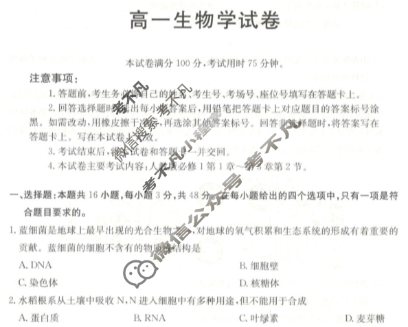 新疆2024-2025学年高一金太阳10月联考(无角标)生物试题