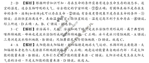 炎德英才(附中版)湖南师大附中2024-2025学年度高一第一学期期中考试地理答案