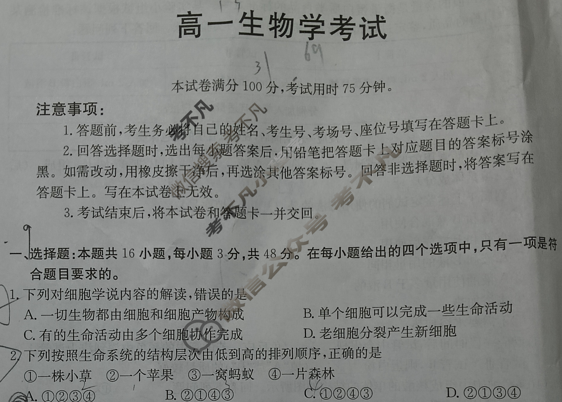 陕西省2024-2025学年高一金太阳11月联考(11.5)生物试题