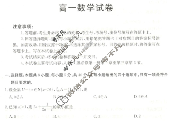 新疆2024-2025学年高一金太阳10月联考(无角标)数学试题