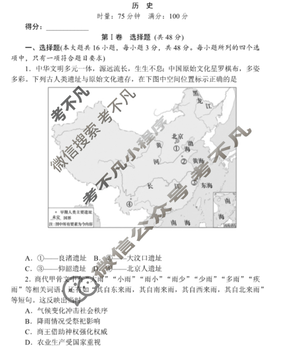 炎德英才(附中版)湖南师大附中2024-2025学年度高一第一学期期中考试历史试题