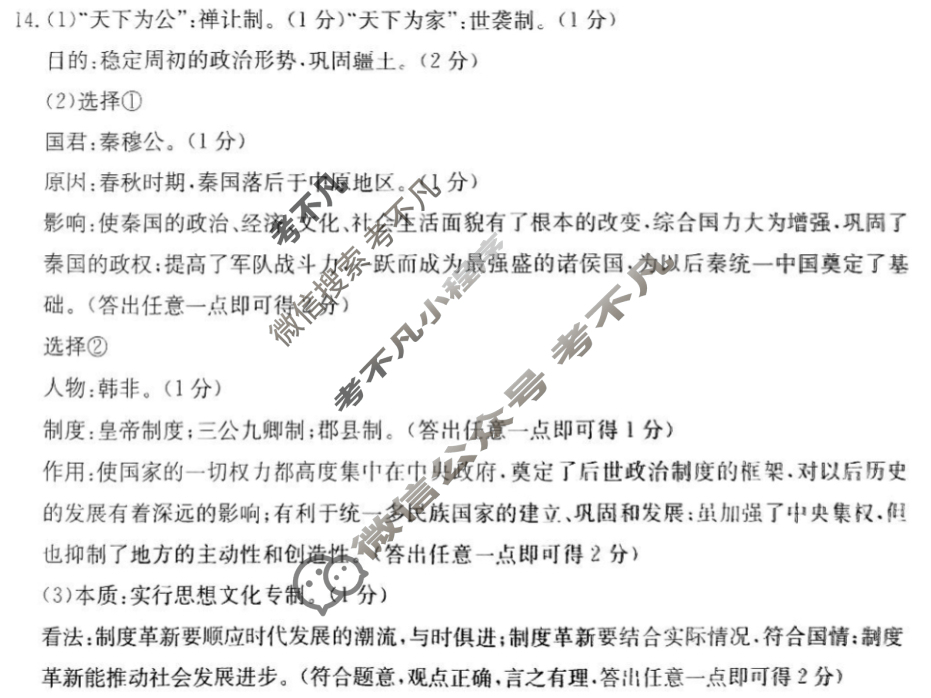 陕西省2024~2025学年度七年级期中教学素养测评(二)[2L R-SX]历史答案