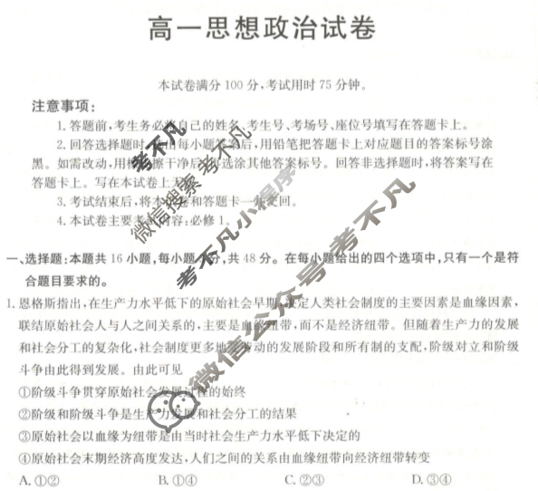 新疆2024-2025学年高一金太阳10月联考(无角标)政治试题