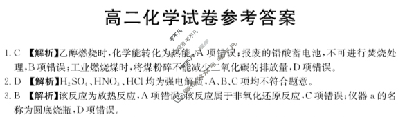 新疆2024-2025学年高二金太阳10月联考(无角标)化学答案