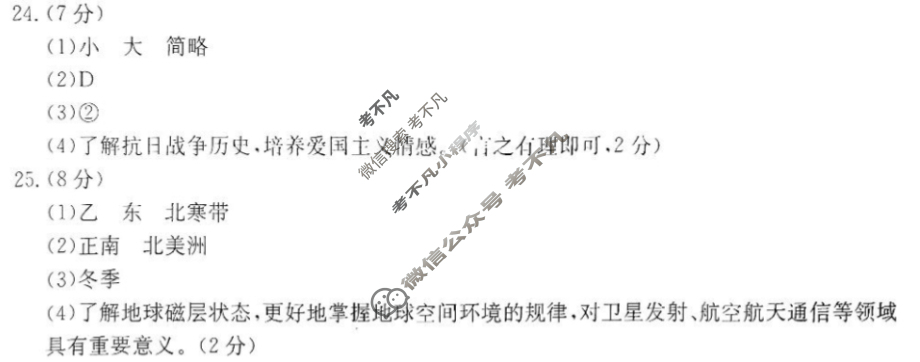 陕西省2024~2025学年度七年级期中教学素养测评(二)[2L R-SX]地理XJB答案