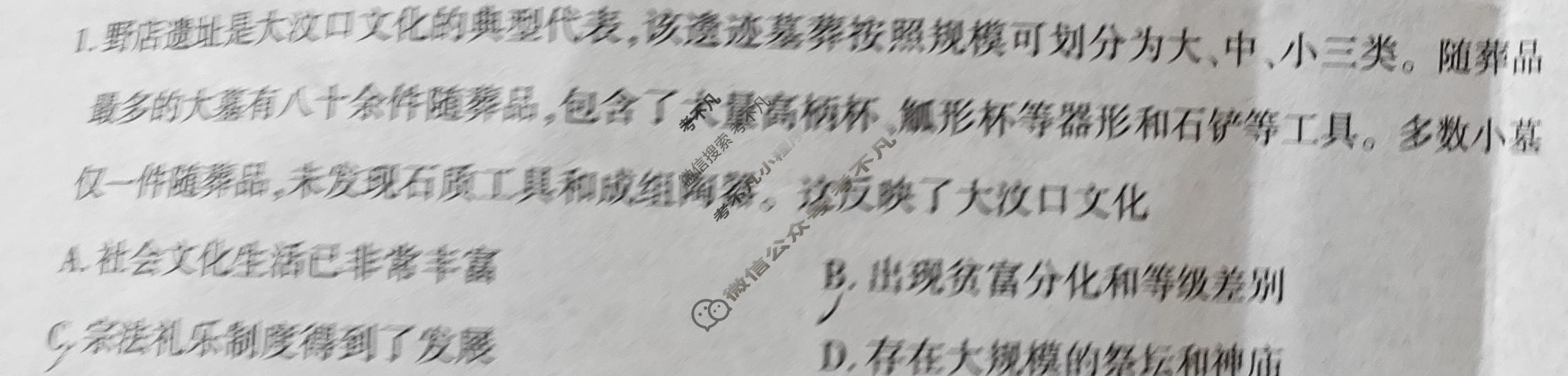 礼泉县2024~2025学年度第一学期期中学科素养评价质量调研高一(11月)历史试题
