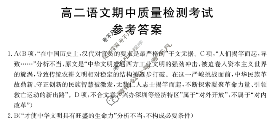 陕西金太阳2024-2025学年高二期中质量检测考试语文答案