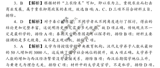 炎德英才(附中版)湖南师大附中2024-2025学年度高一第一学期期中考试历史答案