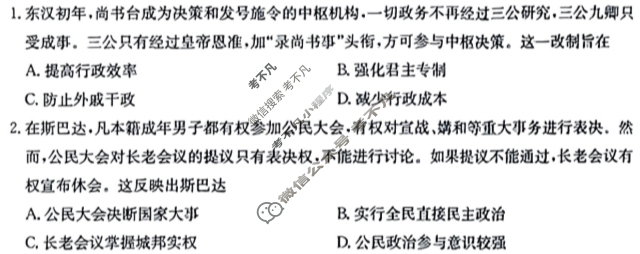 陕西省2024-2025学年高二金太阳11月联考(11.7)历史试题