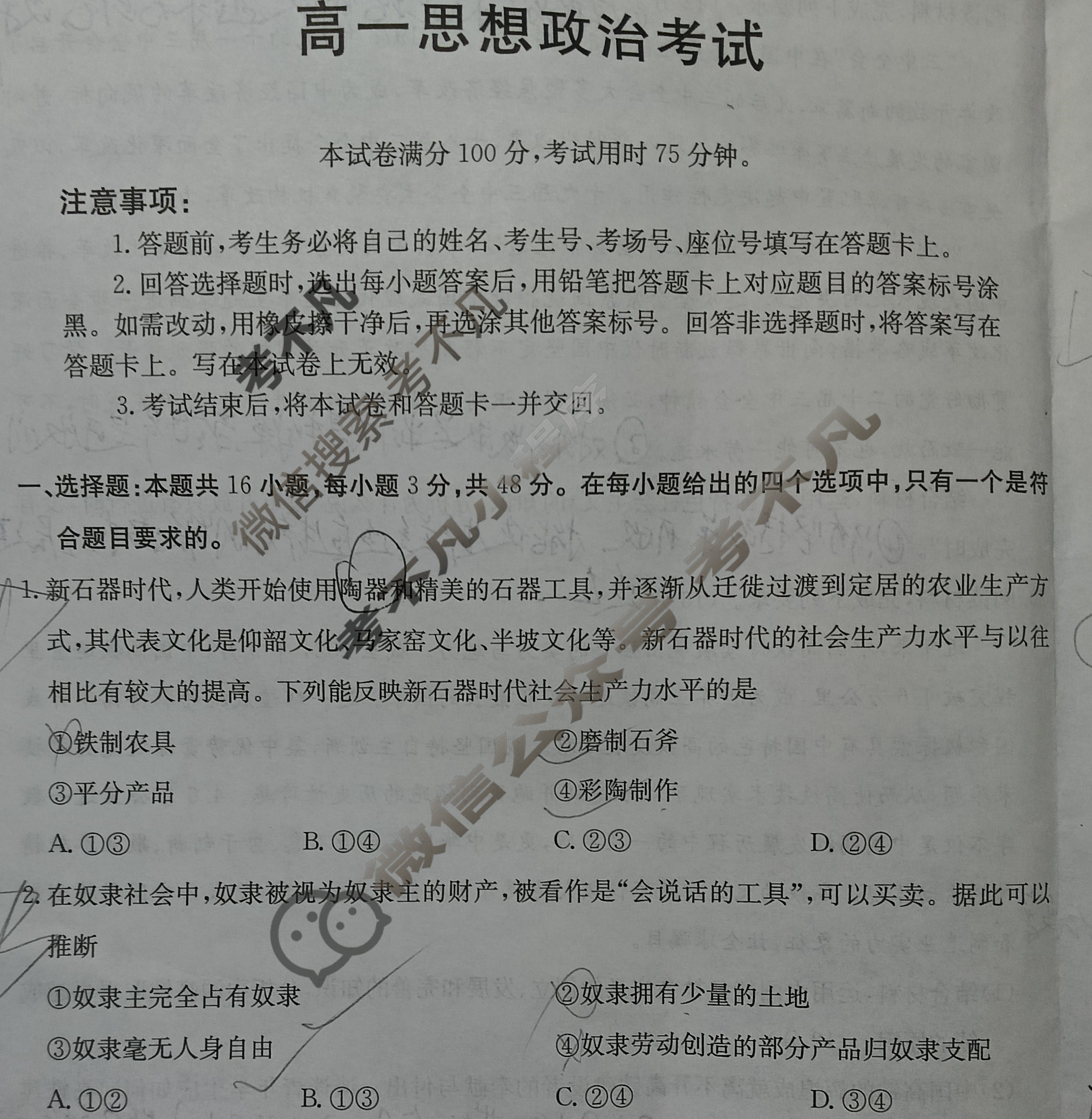 陕西省2024-2025学年高一金太阳11月联考(11.5)政治试题