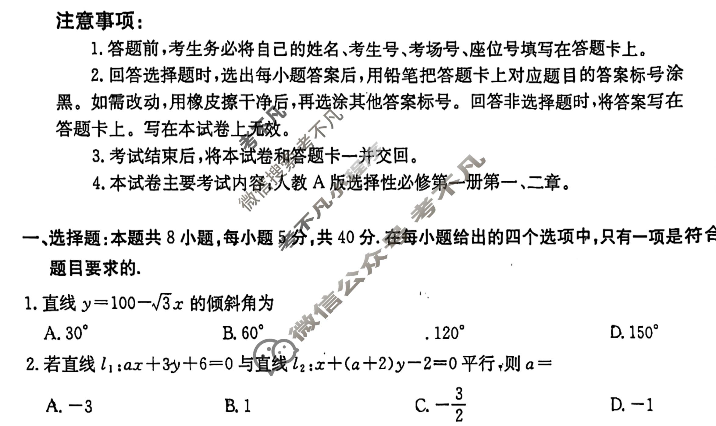 金太阳2024-2025学年重庆高二中期考试(25-132B)数学B2试题
