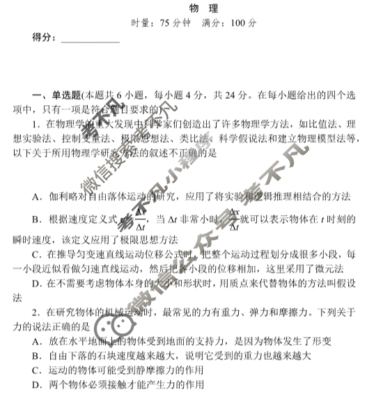 炎德英才(附中版)湖南师大附中2024-2025学年度高一第一学期期中考试物理试题