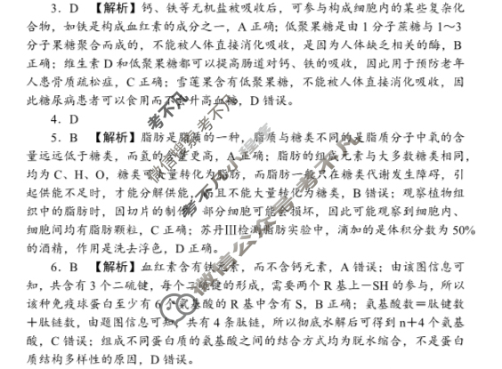 炎德英才(附中版)湖南师大附中2024-2025学年度高一第一学期期中考试生物答案