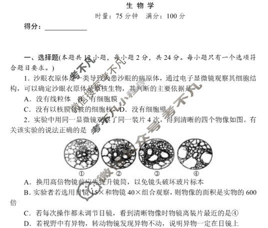 炎德英才(附中版)湖南师大附中2024-2025学年度高一第一学期期中考试生物试题