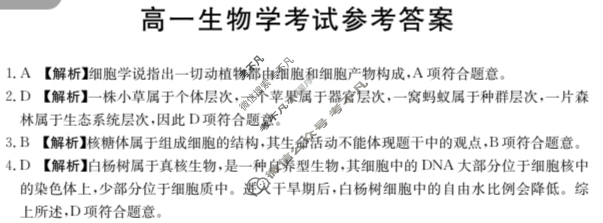 陕西省2024-2025学年高一金太阳11月联考(11.5)生物答案