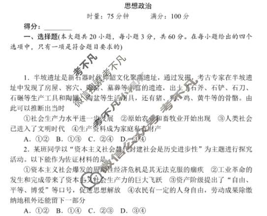 炎德英才(附中版)湖南师大附中2024-2025学年度高一第一学期期中考试政治试题