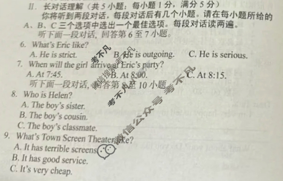 [安徽第一卷]2024-2025学年安徽省八年级教学质量检测二Ⅱ(10月)英语(人教版)试题