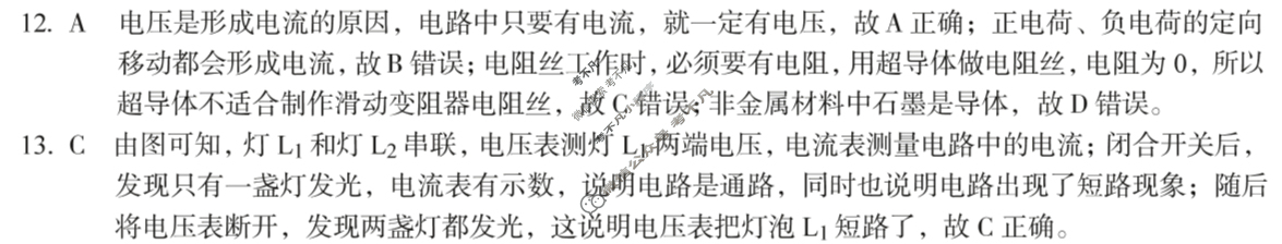[安徽第一卷]2024-2025学年安徽省九年级教学质量检测二Ⅱ(10月)物理(人教版)答案