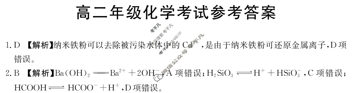 陕西省2024-2025学年高二金太阳11月联考(11.7)化学B1答案