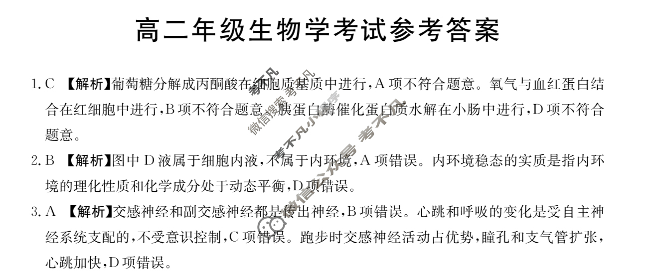 陕西省2024-2025学年高二金太阳11月联考(11.7)生物答案