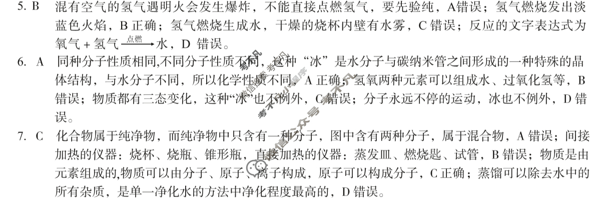 [安徽第一卷]2024-2025学年安徽省九年级教学质量检测二Ⅱ(10月)化学答案