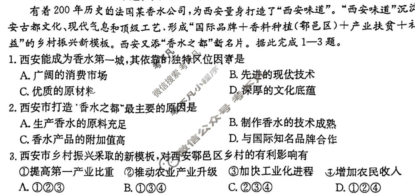 云南金太阳2024-2025学年高二期中考试卷地理试题