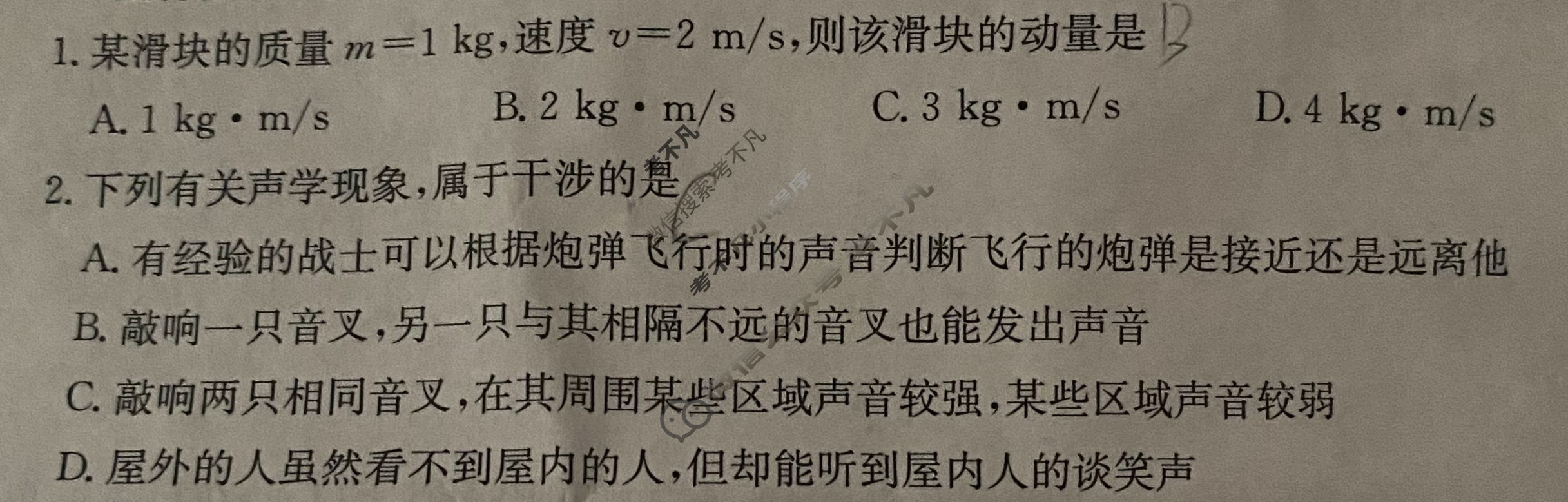 贵州金太阳2024-2025学年高二11月联考(11.8)物理B1试题
