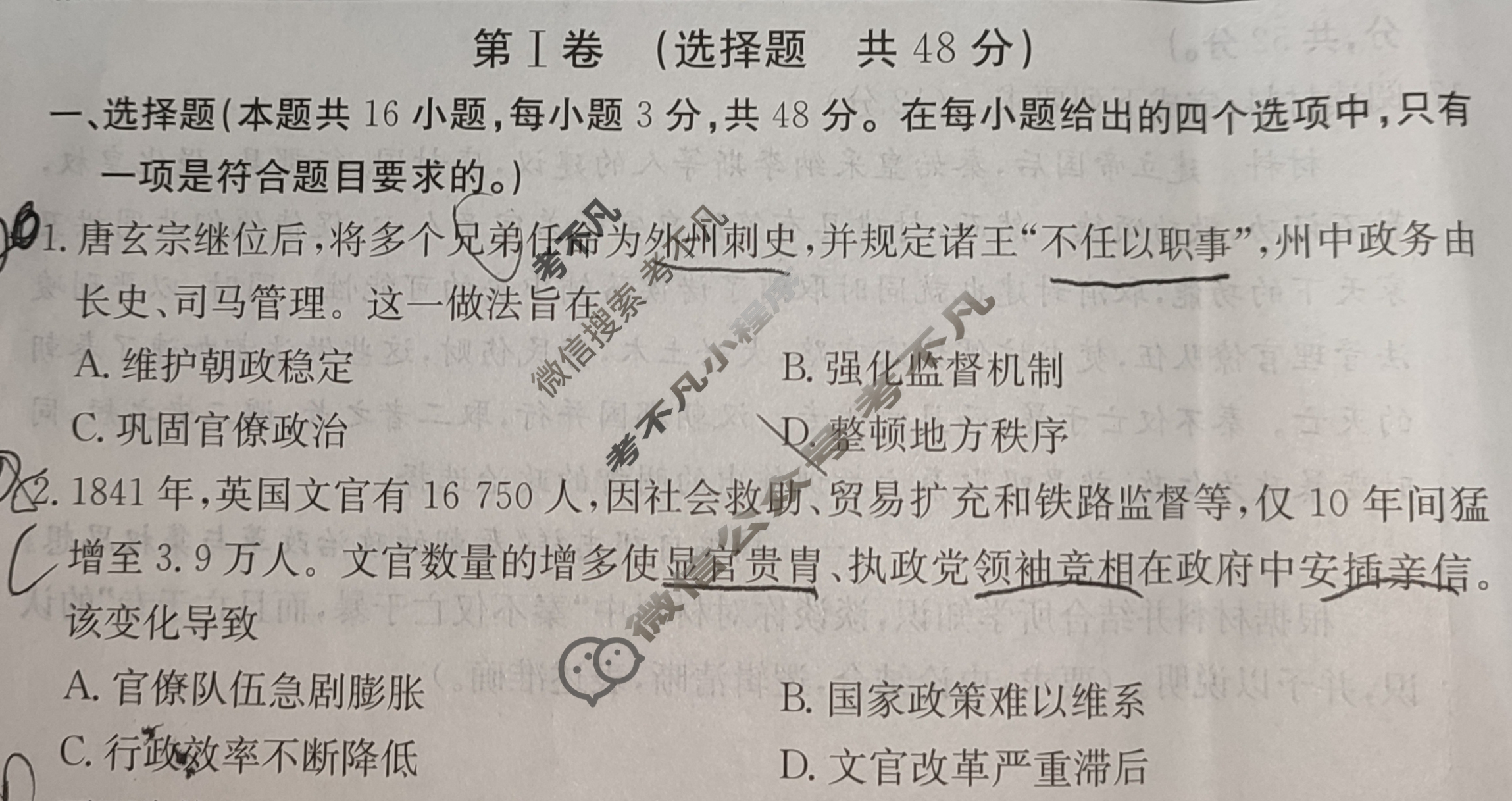 2025年卷行天下·月考卷 历史[25YK·历史-R-选择性必修1-QG](四)4试题