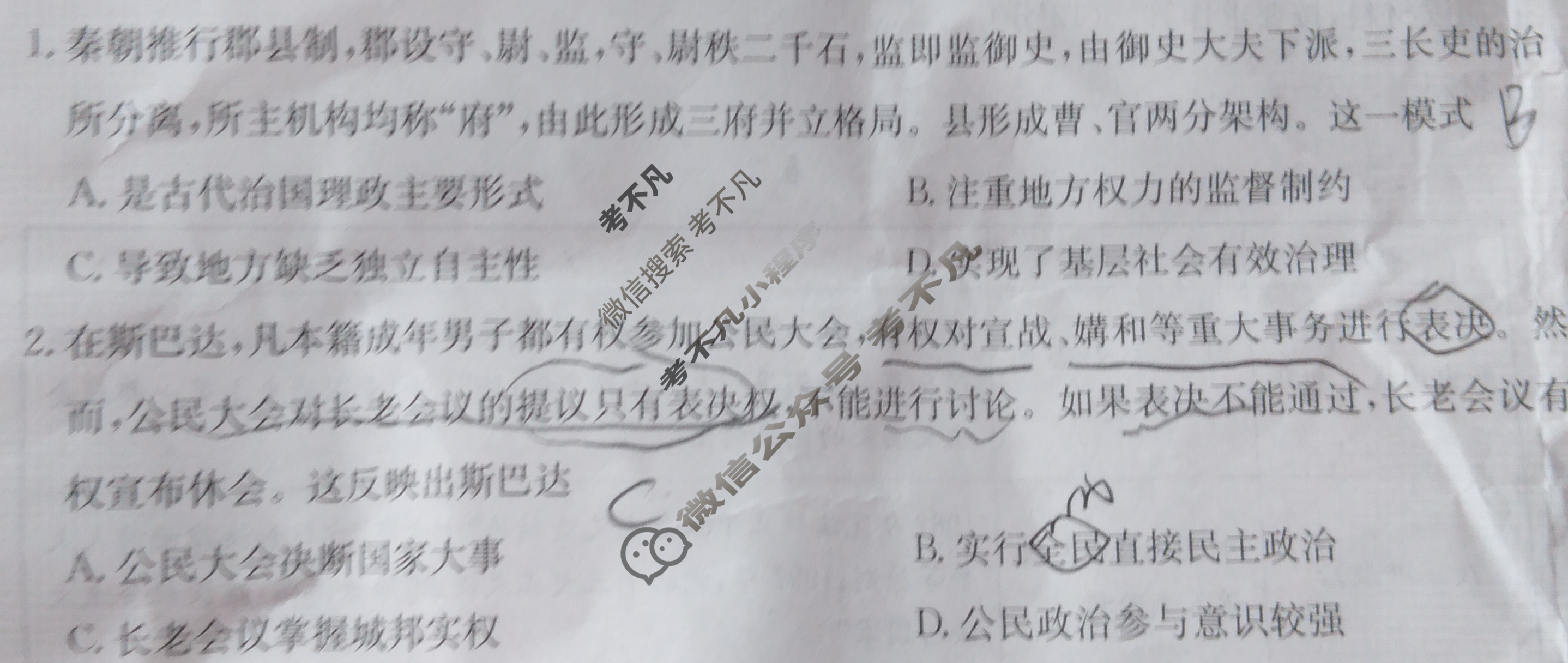 贵州金太阳2024-2025学年高二11月联考(11.8)历史试题