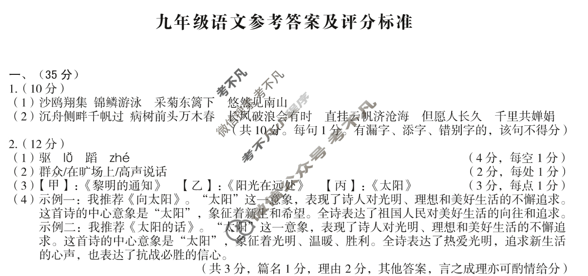 [安徽第一卷]2024-2025学年安徽省九年级教学质量检测二Ⅱ(10月)语文答案
