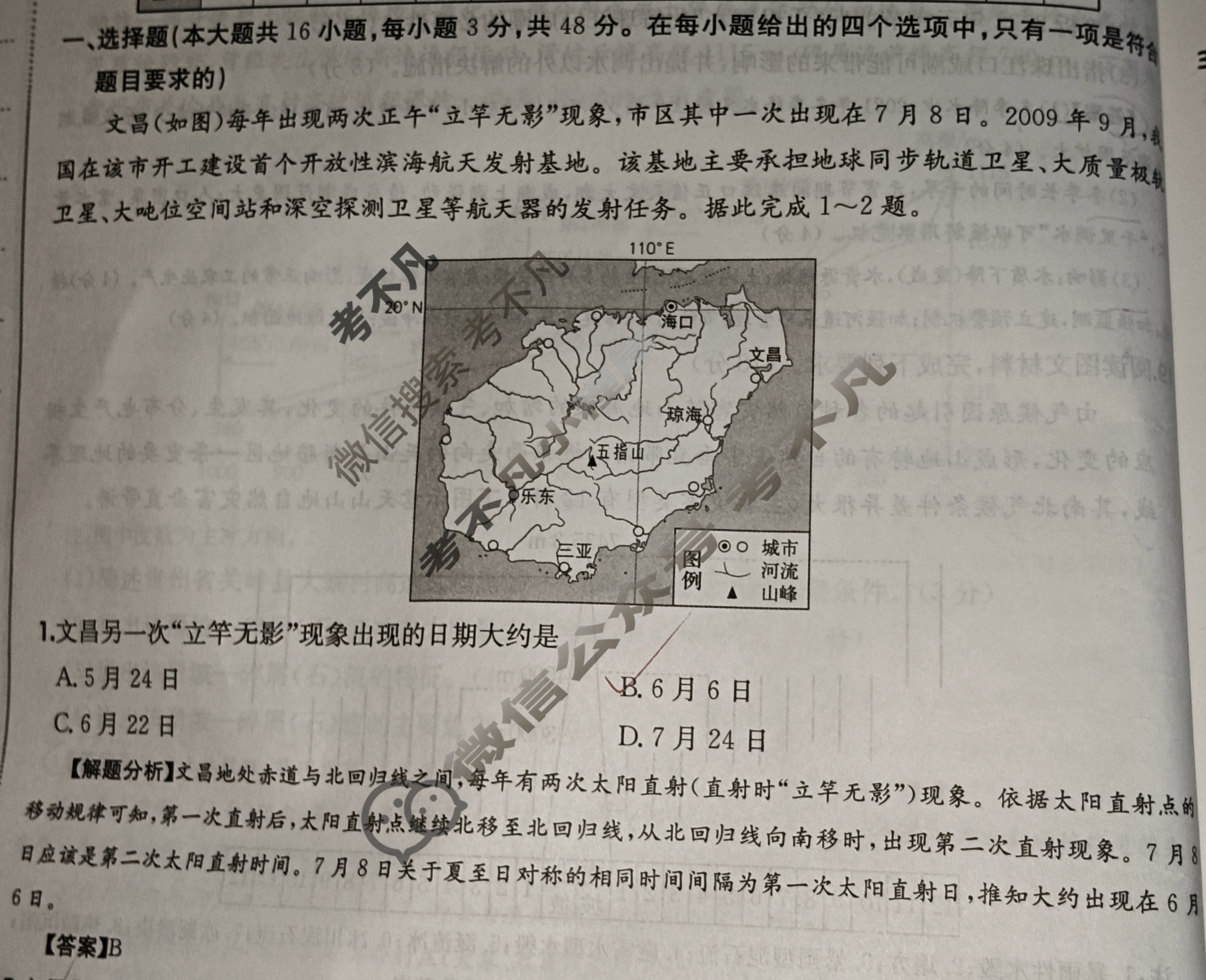 关于高三地理高考模拟卷（2025）的信息