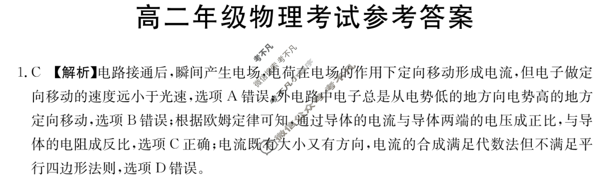 陕西省2024-2025学年高二金太阳11月联考(11.7)物理答案