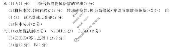 金太阳福建省部分达标学校2024-2025学年第一学期期中高一质量监测(25-137A)生物答案