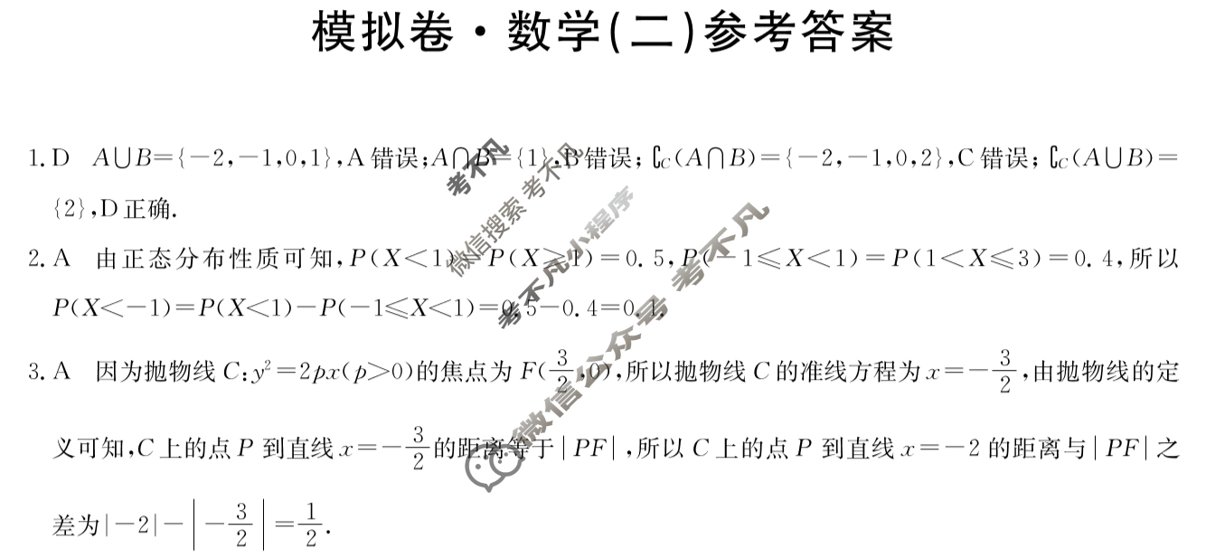 高中2025届全国高考分科模拟信息卷(二)2数学答案