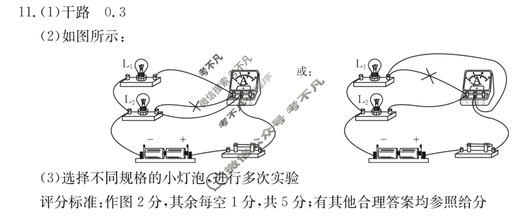 金太阳2024-2025学年山西省期中监测试卷九年级(25-CZ26c)物理答案