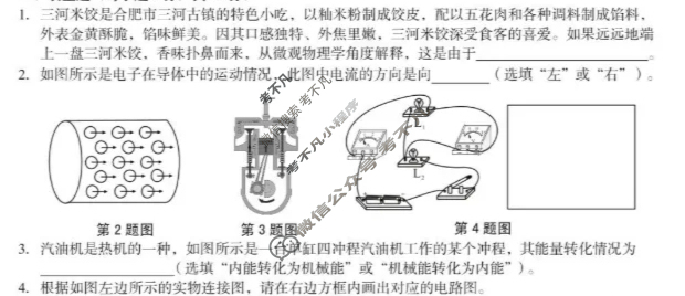 [安徽第一卷]2024-2025学年安徽省九年级教学质量检测二Ⅱ(10月)物理(北师大版)试题